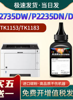 恩佐适用京瓷p2235dn碳粉TK1153 TK1183 M2135dn 2540 M2635dn M2735dw P2235dw打印机墨粉P2040dn粉盒2040dw