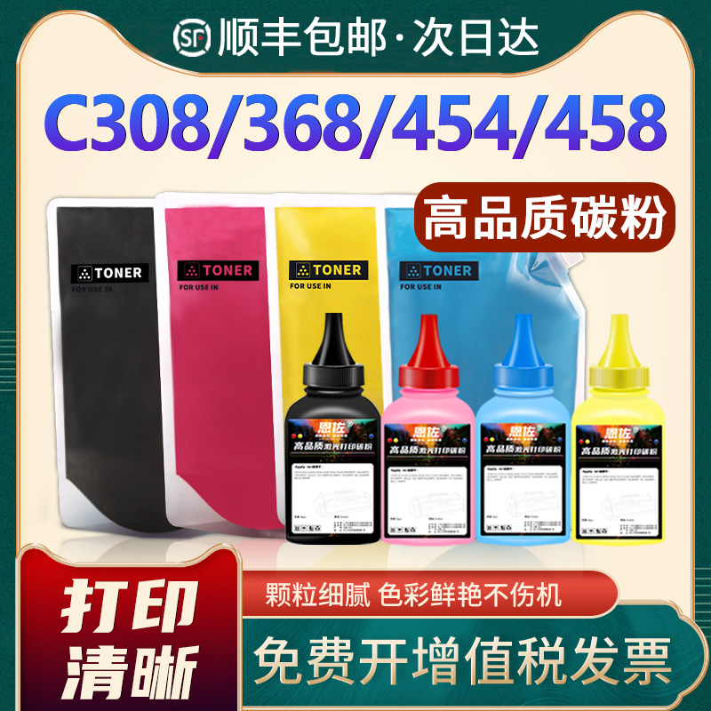 C308C7930添加粉C454C458C558