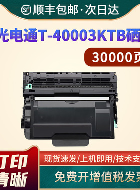 适用光电通OEP400dn粉盒T-40003KTB打印机硒鼓OEP4010DN MP4020DN 4025DN MF4030CN墨盒40030KP 40008KTB鼓架
