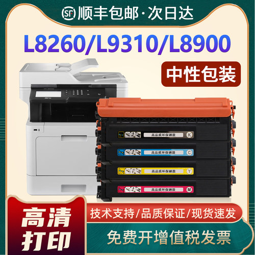 MFC-L8900CDW/L8260/L9310硒鼓