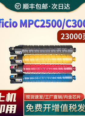 恩佐适用理光MPC3000粉盒复印机墨粉筒碳粉Aficio MPC2500 C3000彩色复印机墨盒C2500打印机碳粉MPC3000硒鼓