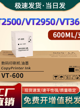 恩佐适用理光印刷机油墨VT2500 2620 VT2950 3300 VT3500 VT3650 5327 5329 5330 5360 3750 3820 3950 5410P