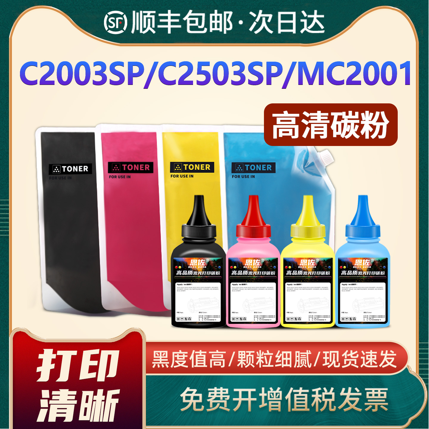 恩佐适用理光MC2001添加粉mc2000 MPC2503 C2011SP碳粉C2003SP复印机墨粉MC2000ew C2504彩色墨粉C2004exsp