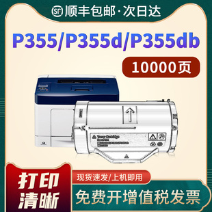 P368d墨粉盒DocuPrint 适用富士施乐P355d粉盒M355df P365d P355db P355df打印机墨盒 P355dw墨粉筒FUJIxerox