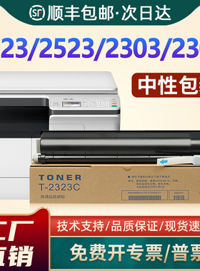 适用东芝2323AM粉盒2303a墨盒2309 2303am 2523a/ad硒鼓2803 2822 2809墨粉2507 2006打印机2309C T2323C碳粉