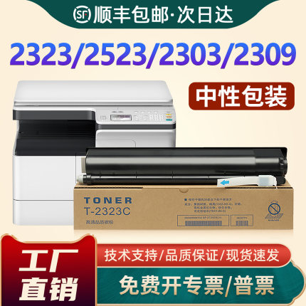 适用东芝2323AM粉盒2303a墨盒2309 2303am 2523a/ad硒鼓2803 2822 2809墨粉2507 2006打印机2309C T2323C碳粉