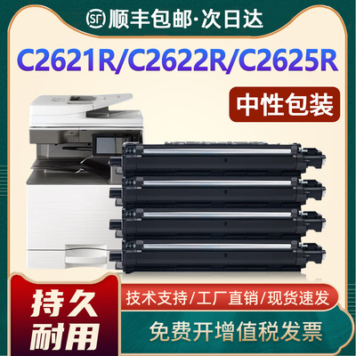 C2622R显影仓2621/3080显影器