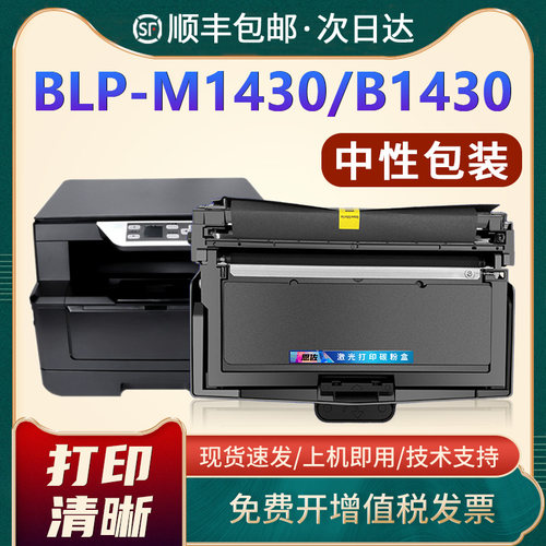 新北洋B1430粉盒M1430硒鼓墨盒