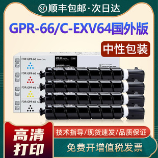 C3926i C3930i EXV65国外版 66粉盒DX3322L墨盒C3326 粉盒 C3922i EXV64 适用佳能GPR C3935i复印机碳粉盒C