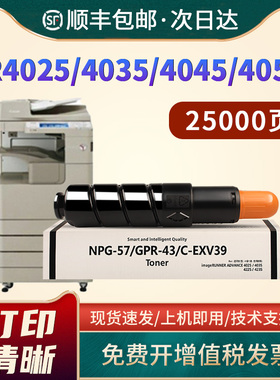 适用佳能NPG-57粉盒IR4025 4035 4225 4235复印机墨盒IR4045 4051 4245 4251碳粉 打印机硒鼓NPG56墨粉筒G57