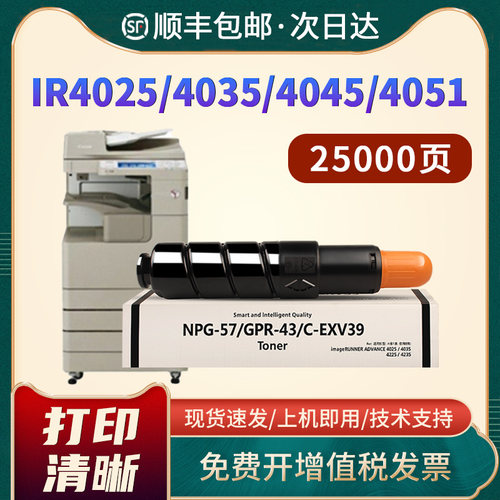 IR4025/4035/4225/G56/G57墨盒