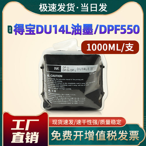 DRU522DRU553DU14L速印机油墨