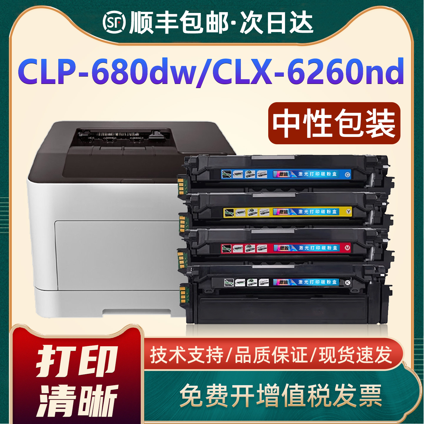 CLP680dw/6260nd粉盒CLT506S