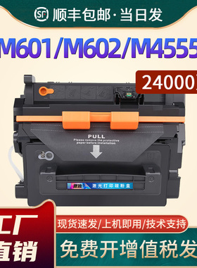 适用惠普M602硒鼓m601dn/n m603dn/n m602dn打印机墨盒hp90a m602n/x M4555h/fskm CE390A碳粉盒