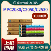 C2530 恩佐 C2050 MPC2030 C25 适用理光MPC2550影印机碳粉Aficio