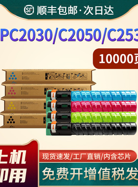 恩佐 适用理光MPC2550复印机碳粉Aficio MPC2030 C2050 C2530 C25