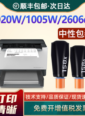 适用HP惠普158A粉盒2606sdw碳粉2606dw/dn 2606sdw 1005W 1020w/n粉盒W1580A/X墨粉2506dw打印机墨盒Tank MFP