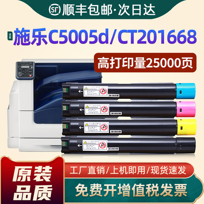 [顺丰]适用富士施乐C5005d粉盒CT201668碳粉DocuPrint 5005打印机