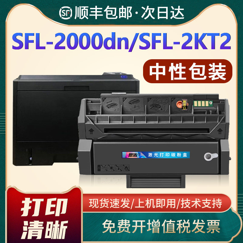 恩佐适用安普锐SFL-2000DN硒鼓 SFL-2KT2黑白激光打印机碳粉盒 SFL-2000DN墨粉晒鼓SFL-2000DN安全增强碳粉盒