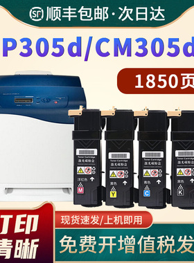 适用富士施乐CM305df粉盒CT201636彩色打印机硒鼓墨盒 DocuPrint CP305d CM305 CP305EG墨粉筒带芯片碳粉盒