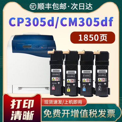 施乐CP305粉盒CM305碳粉盒