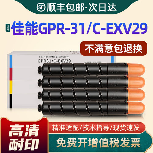 GPR-31粉盒C-EXV29碳粉5235