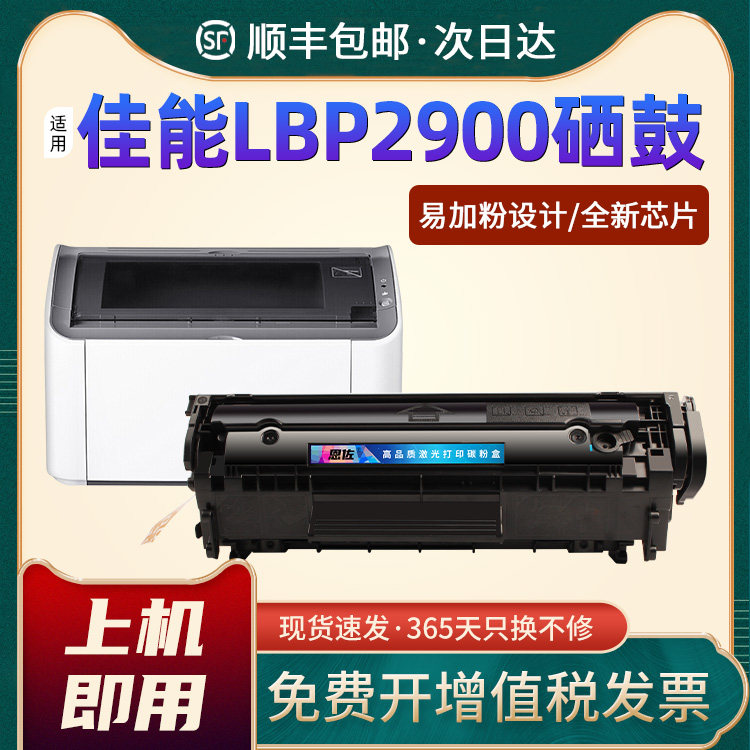 适用佳能LBP2900硒鼓MF4010B MF4020B 3000B L100 L120 140 160 L11121E激光打印机墨盒2900+ CRG-303碳粉FX9