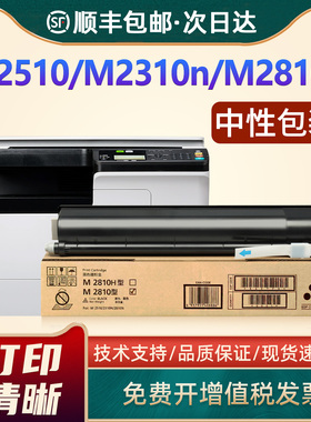 恩佐适用理光M2810N粉盒Ricoh M2510 M2310N激光打印机碳粉盒M2810 黑白激光复印机墨粉盒 M2810H墨粉仓