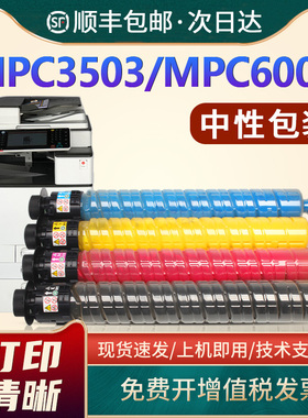 适用Ricoh理光MPC3503粉盒 mp C3003SP C3503SP C6003 C5503墨盒MPC4503 c3504 c4504 c5504 c6004墨粉盒碳粉