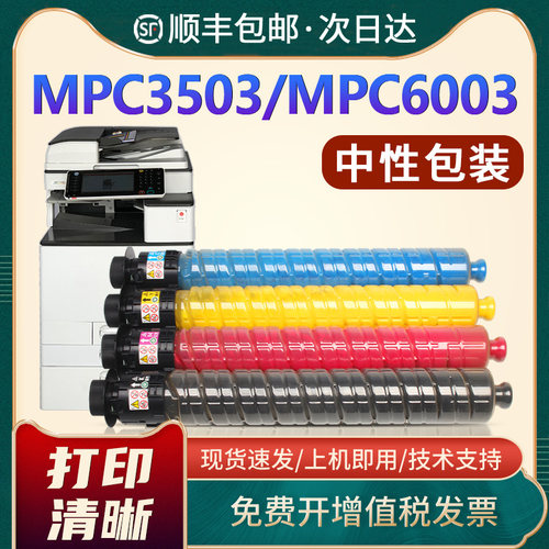 C3003sp/6003/4504/MPC3503粉盒