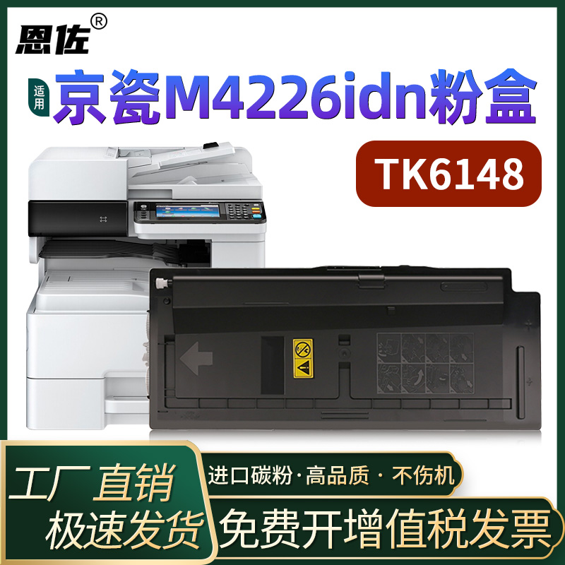 M4226idnTK6148复印机碳粉盒