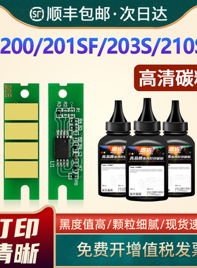 恩佐适用理光SP200C添加粉SP201 SP202S SP210SU/SF/SFQ SP211芯片SP213 SP220NW SP221 SP203S SP204SFN墨粉