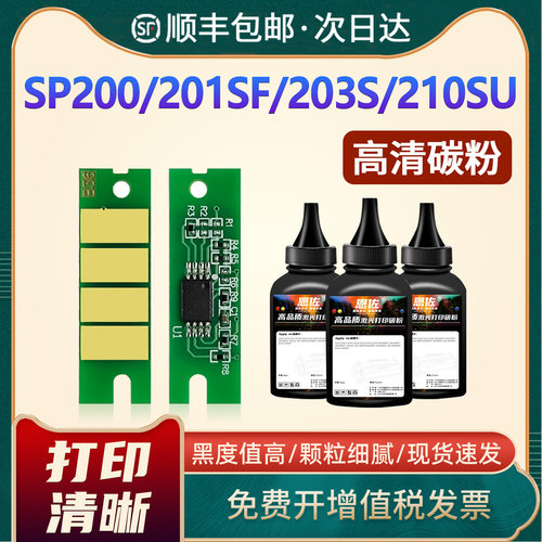 SP200添加粉SP201SP202S/SU碳粉
