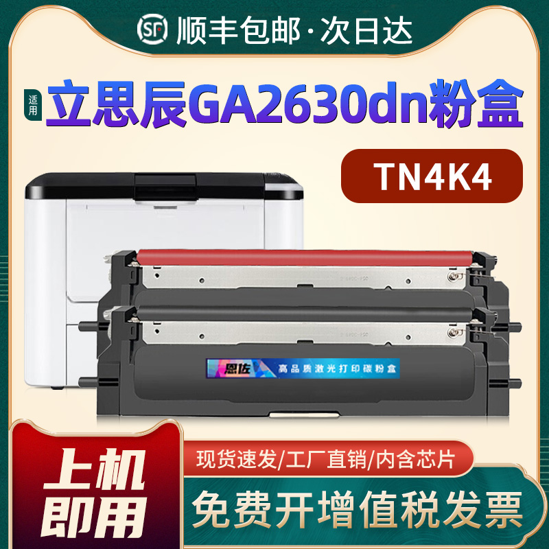 GA2630dnTN4K4/TN4R4打印机硒鼓