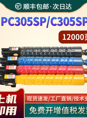 恩佐适用理光mpC305sp碳粉MPC305C粉盒C305SPF彩色数码复印机碳粉盒 复合机粉仓 ficio MPC305SP打印机墨粉