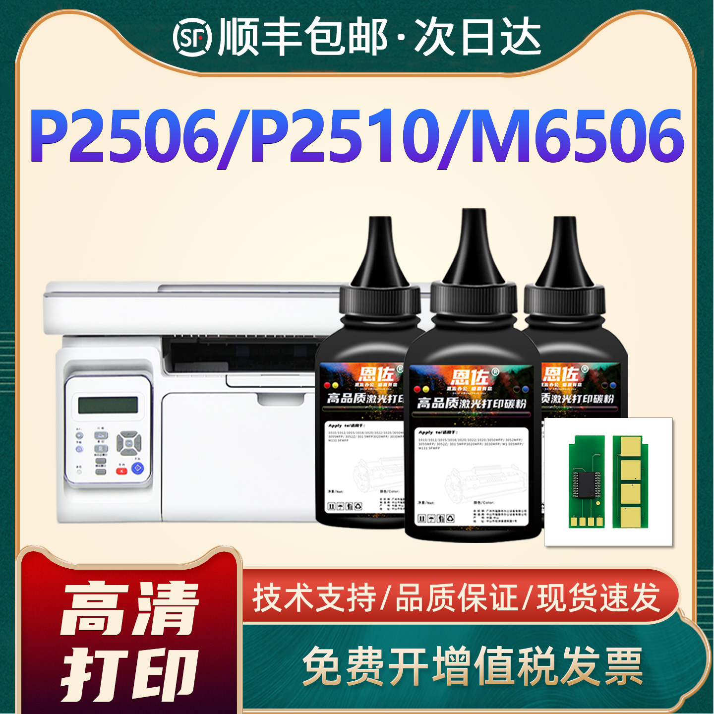 P2506/M6506/M6606/PD-206碳粉