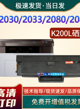 适用三星M2030W硒鼓MLT-K200L墨盒SL-M2033W M2035W M2080W M2083FW M2085打印机硒鼓粉盒M2085W碳粉盒K200S