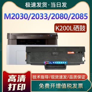 K200L墨盒SL M2083FW M2033W M2080W M2085打印机硒鼓粉盒M2085W碳粉盒K200S M2035W 适用三星M2030W硒鼓MLT