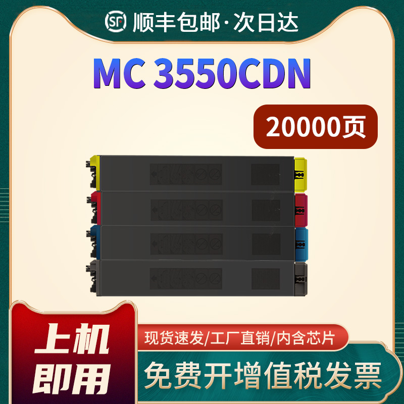 恩佐适用光电通MC3550CDN墨盒T-355C粉盒 OEF MC3550CDN彩色复合机硒鼓粉仓复印机墨粉盒 打印机碳粉盒355C 办公设备/耗材/相关服务 硒鼓/粉盒 原图主图