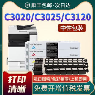 3350 iRC3525复印机墨盒 C3125 3530 3325 C3222L 3520 C3330 3320 C3025 适用佳能C3020粉盒npg67碳粉C3120L