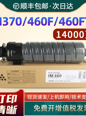 适用理光IM460粉盒Ricoh IM370F黑白数码复印机460F墨粉盒460FTL粉筒im460粉盒硒鼓碳粉盒打印机墨粉盒
