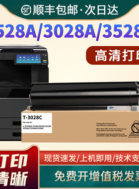 恩佐适用东芝T-3028C粉盒e-studio 2528A/3028A打印机墨盒3528A/3528AG/4528A/4528AG复印机碳粉盒硒鼓墨粉
