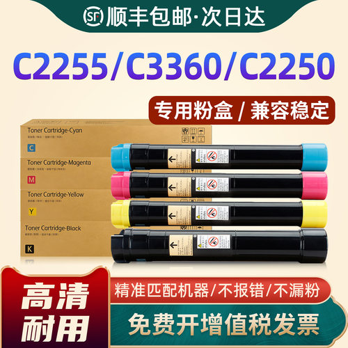 C2255/C3360/C2250墨盒彩色粉盒