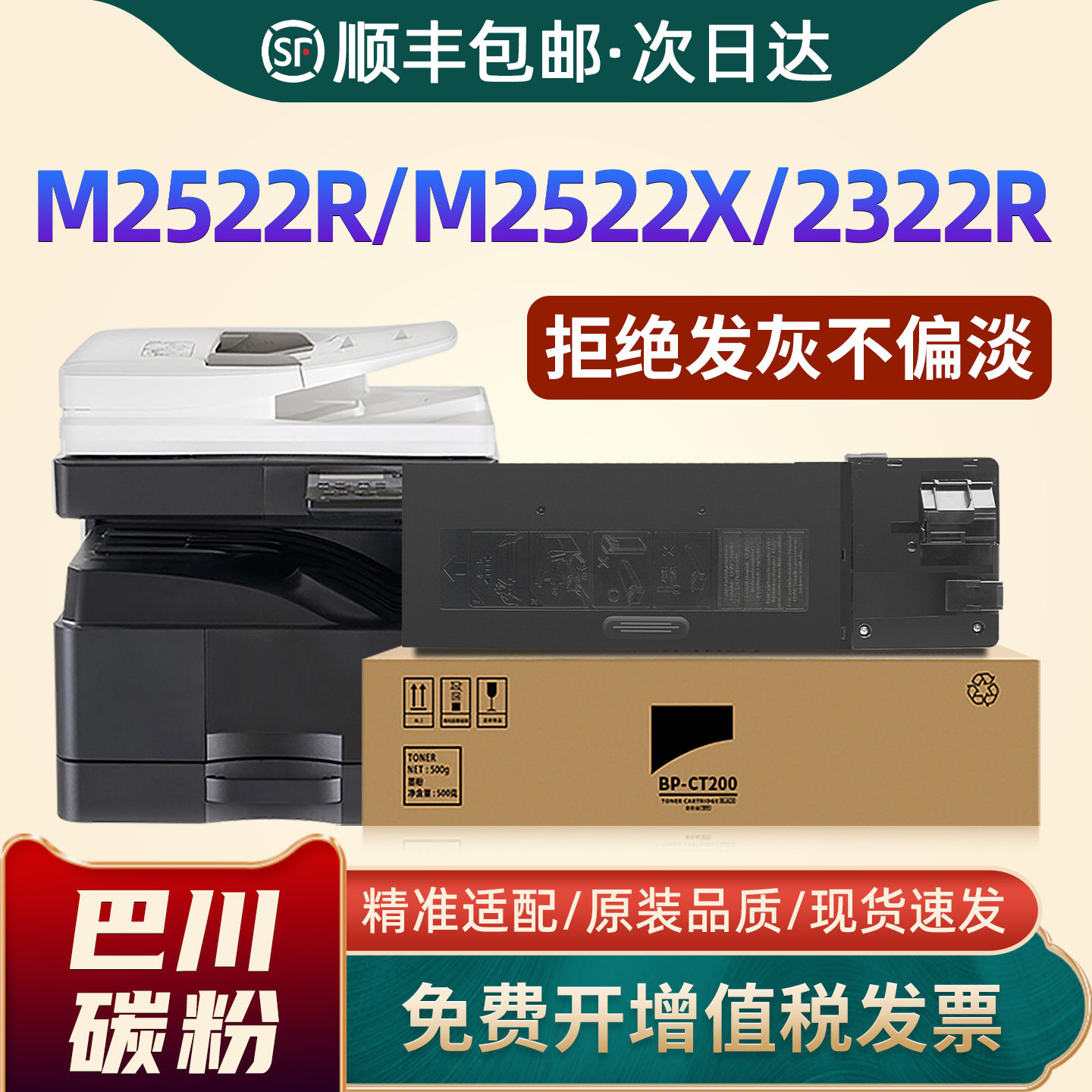 适用夏普m2522r粉盒Sharp m2522x墨盒带芯片M2322R M2822R M3122R打印机碳粉BP-CT200墨粉BP-CT201硒鼓易加粉