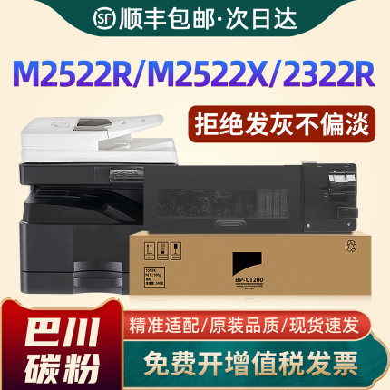 适用夏普m2522r粉盒Sharp m2522x墨盒带芯片M2322R M2822R M3122R打印机碳粉BP-CT200墨粉BP-CT201硒鼓易加粉