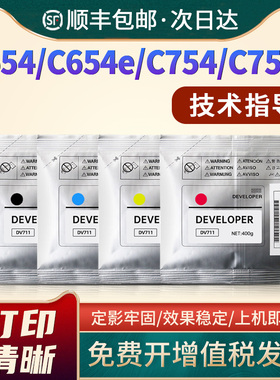 适用柯尼卡美能达C654载体Bizhub C754复印机显影剂 C654e C754e显影仓载体 TN711彩色铁粉DV711彩色载体