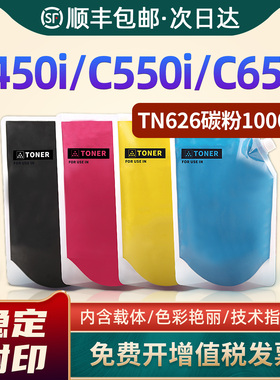 适用柯尼卡美能达C450i碳粉柯美TN626墨粉Bizhub C550i C650i添加粉C451i C551i C651i复印机袋装粉1000g彩色