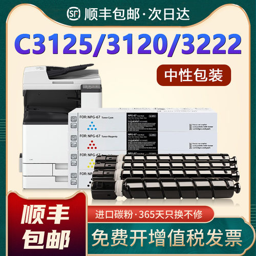 C3130/C3125/C3226/C3222粉盒G67