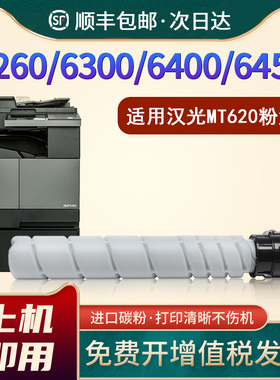 恩佐适用汉光BMF6450粉盒BMF6300数码复合机HG-MT620保密机墨粉盒BMF6260 6400 粉筒含芯片加密v1.0-a碳粉