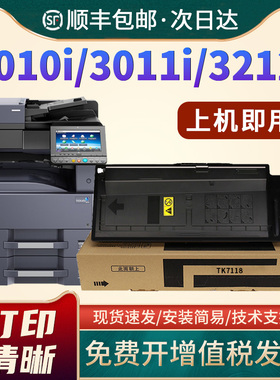 适用京瓷3010i粉盒3011i 3212i  MZ320i0 3510i 3511 4012 MZ4000墨盒TK7108 7118 7128 7138 7208 7218 7228